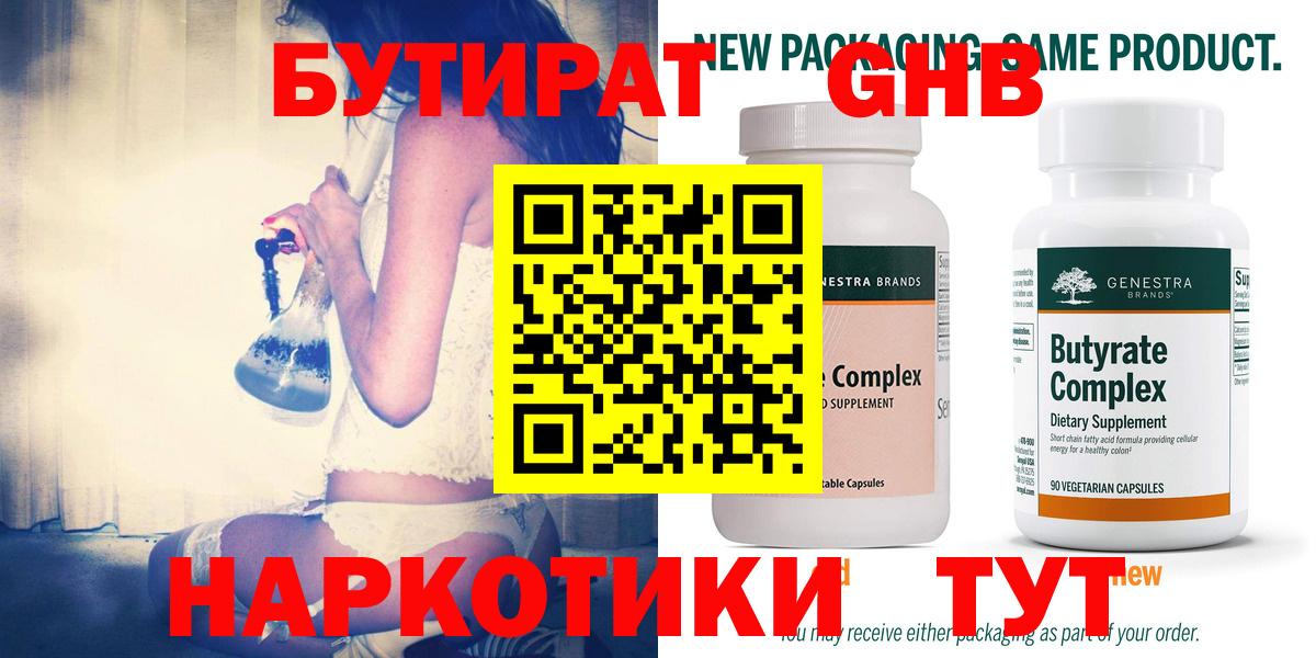 БУТИРАТ бутик  Вход с VPN  Каспийск 