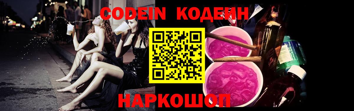 Каспийск  Codein Purple Drank  Вход с VPN 