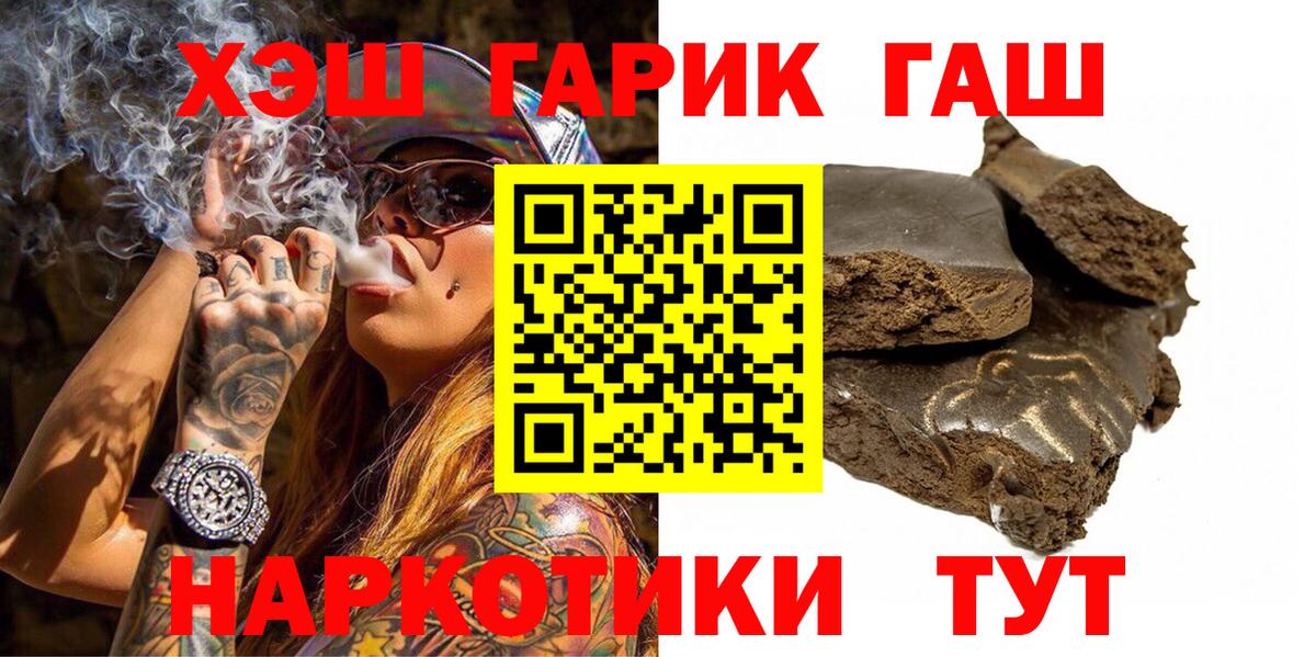 ГАШ  Гашиш гашик  Гашиш Cannabis  Вход с VPN  Каспийск 