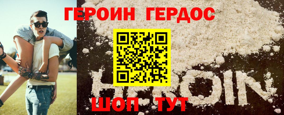 ГЕРОИН герыч Каспийск