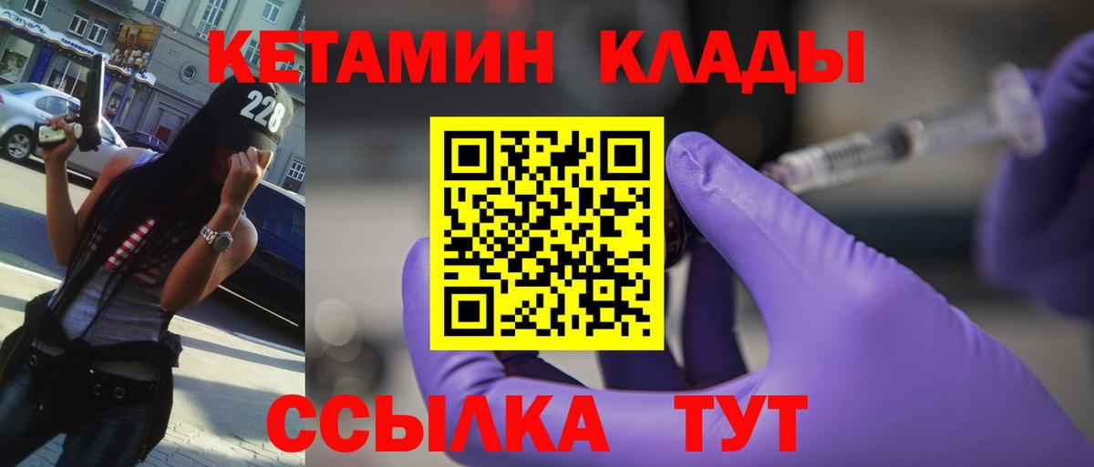 КЕТАМИН ketamine Каспийск